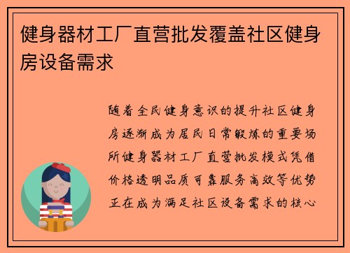 健身器材工厂直营批发覆盖社区健身房设备需求