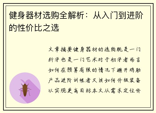 健身器材选购全解析：从入门到进阶的性价比之选