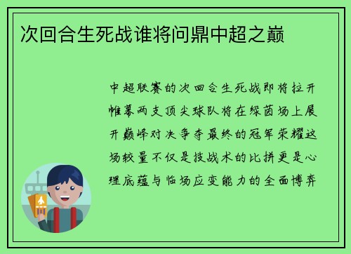次回合生死战谁将问鼎中超之巅